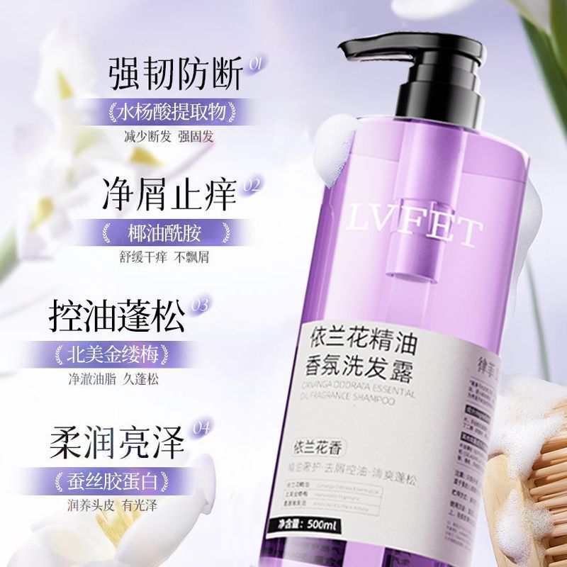 律菲依兰花精油香氛洗发露温和清洁控油蓬松保湿持久留香洗发水|undefined
