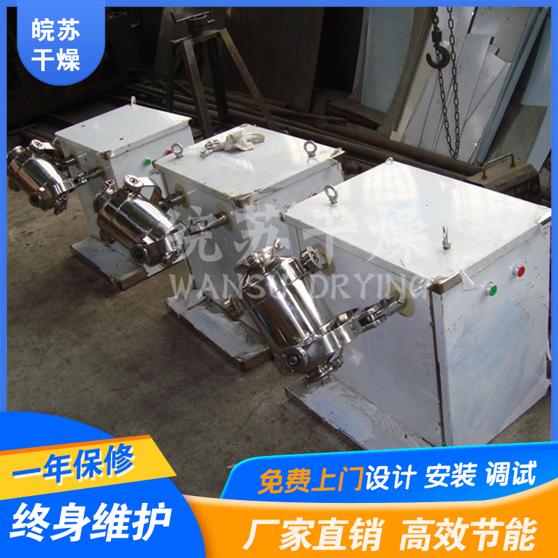 热卖三维混合机  丽江白前中草药保健品搅拌机