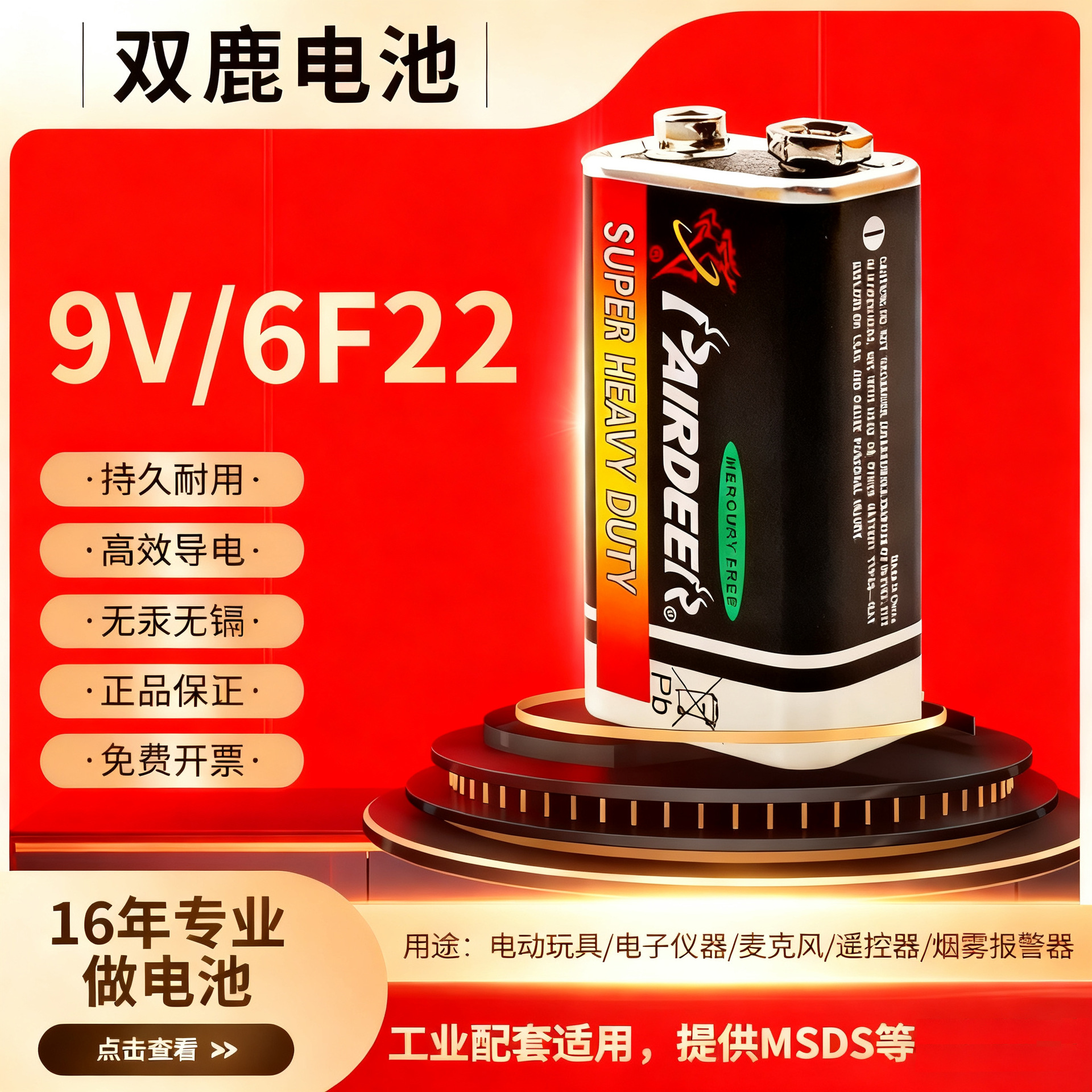 双鹿9V电池 批发9V的方形电池麦克风万用表报警器话筒电池碳性