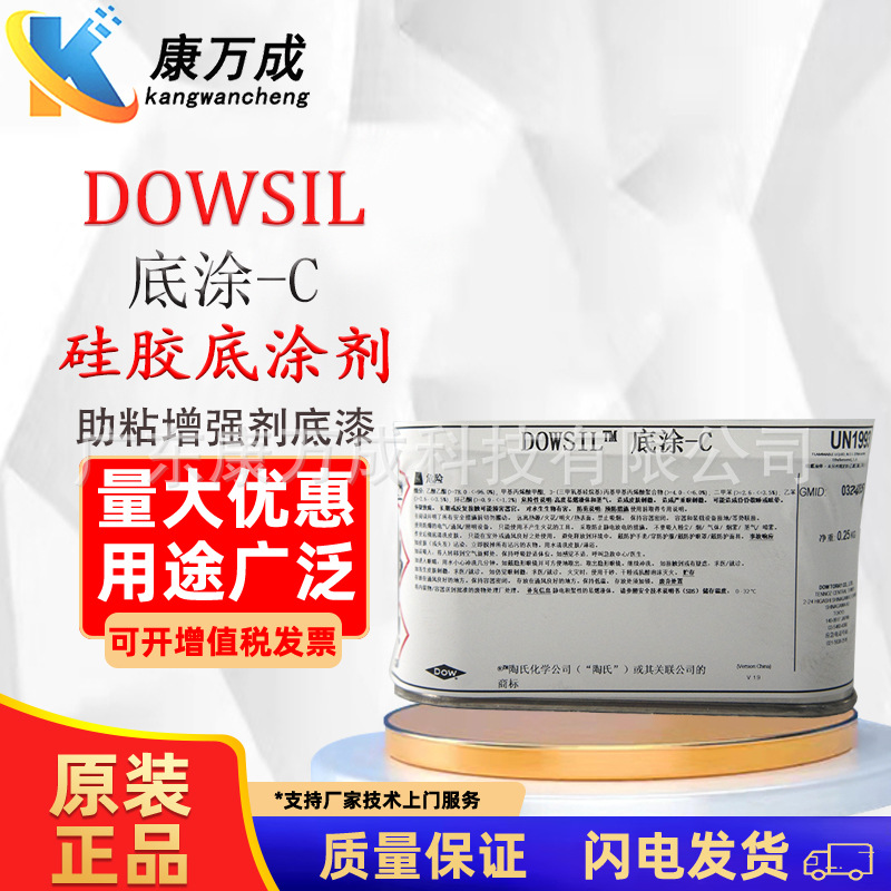 DOWSIL陶熙道康宁PRIMER-C底涂-C助粘增强剂底漆硅胶专用底漆