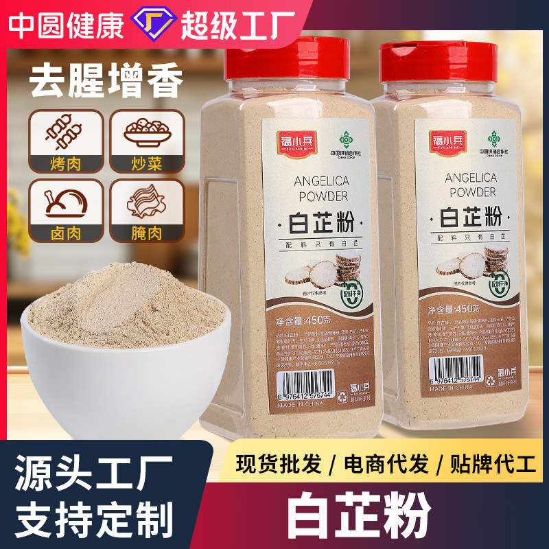 白芷粉去腥增香香料炖肉炖猪蹄天然食用香料调味料OEM贴牌代加工