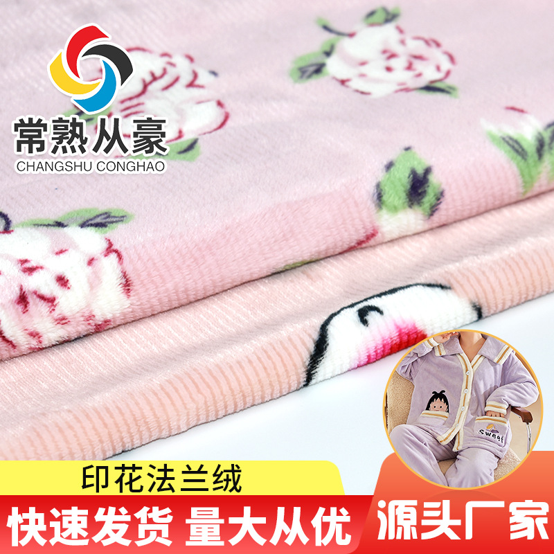 批发双面法兰绒印花睡衣睡袍家居服面料床上用品沙发靠垫素色绒布
