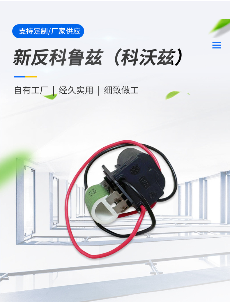 Suitable for Chevrolet Cruze (Covoz) and Chevrolet Aveo Car Fan Resistors, Direct Sales from the Manufacturer