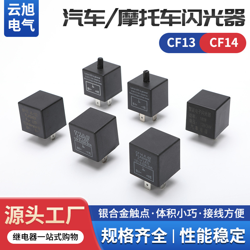 汽车智能电子闪光器12V插式三脚有声快闪可调频LED转向灯闪光器