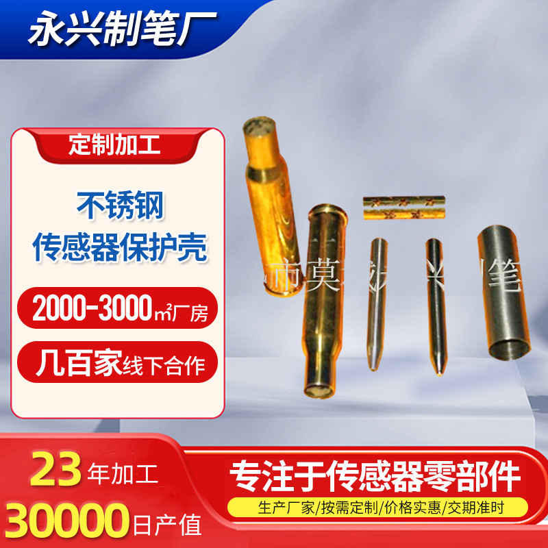 不锈钢传感器保护壳板材拉伸件金属电器器械传感器零部件冲压件