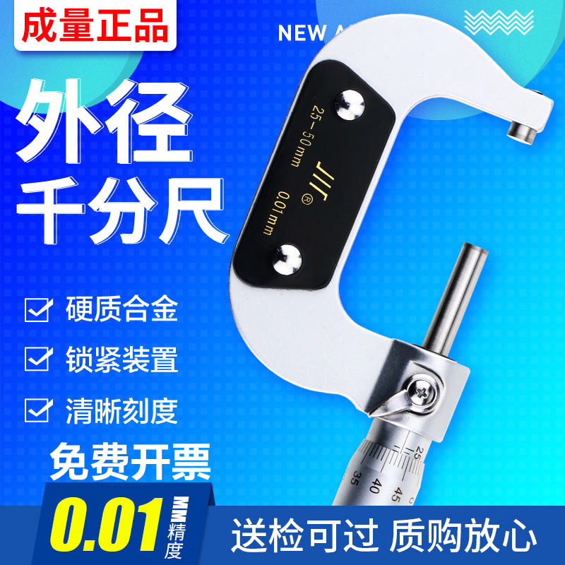 外径千分尺高精度0-25mm 千分尺数显测厚仪0.01mm 螺旋测微器