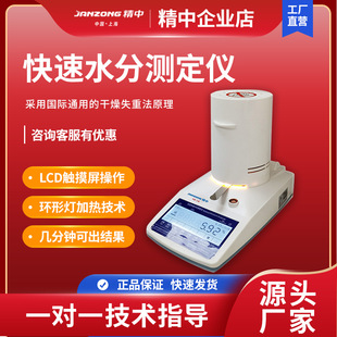 Precision Medium Moisture Rapid Tester Industrial Infrared Laboratory High Precision