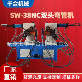 SW38NC双头液压弯管机折弯不锈钢金属方管弯管折弯机精准成型