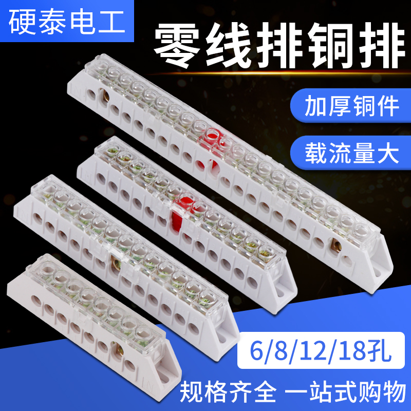 零线端子排 8/12/18孔零线排7*9接地铜排配电箱接零线9+9地线排
