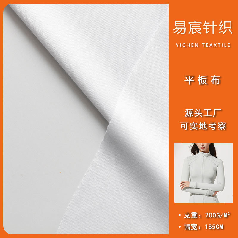 2024新款针织面料 200g全涤平板布面料 春夏秋外套运动服时装面料