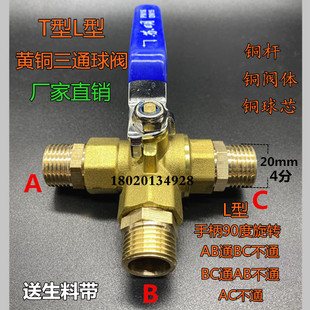 L型T型黄铜三通阀门4分DN15外丝三通球阀太阳能热水器转换开关阀-阿里巴巴