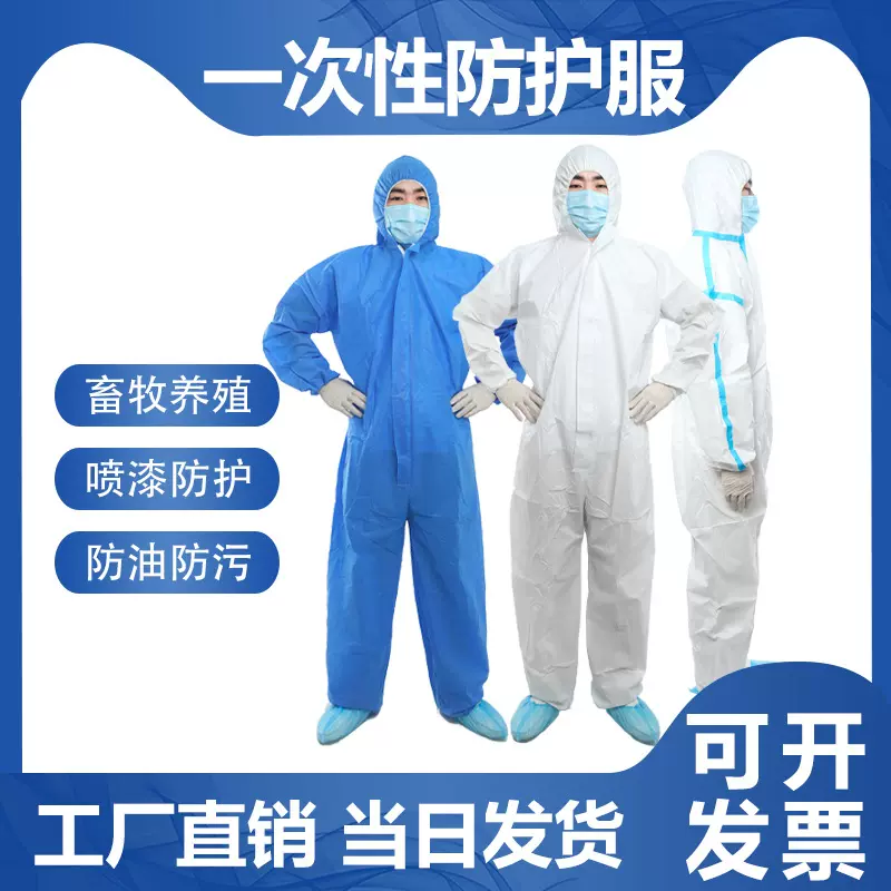 一次性无纺布防护服防水防尘喷漆透气膜猪场养殖老客户专享
