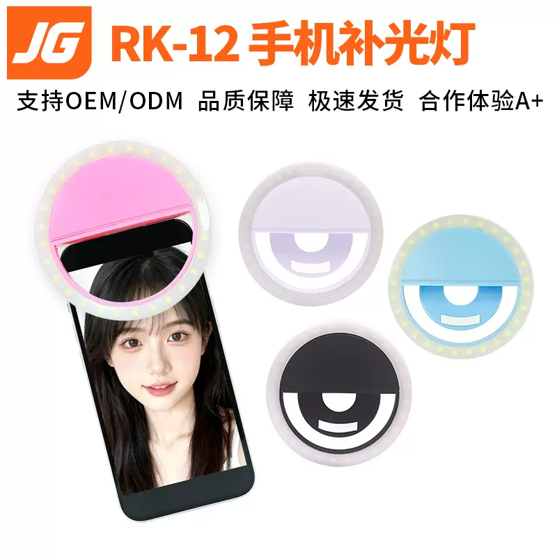 rk12手机补光灯美颜自拍LED圆形闪光灯户外直播USB充电手机补光灯