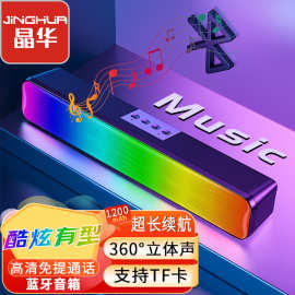 晶华 电脑音响台式家用桌面音箱笔记本有线蓝牙小音箱超重低音炮