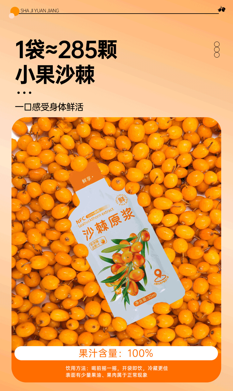 Sea Buckthorn Juice Puree 100 Percent Fresh Pressed 300ml Inner Mongolia key features