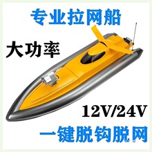 拖船下网一键大功率静音放网捕鱼拉网船多功能遥控船脱钩女孩马力