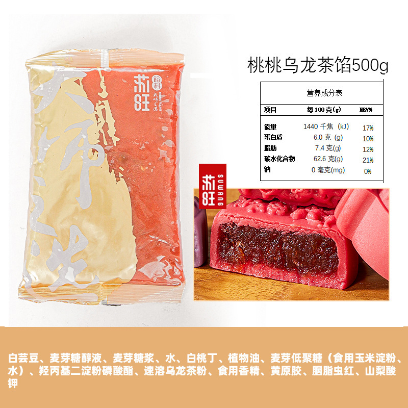 苏旺低甜桃山皮500g金沙奶黄抹茶牛奶蛋黄流心果子月饼皮半成品包|undefined