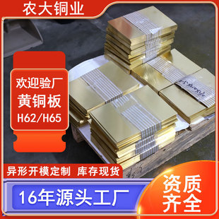 Factory wholesale H62 copper plate 2mm high purity H65 copper plate H59 copper engraving plate metal stamping brass plate