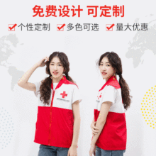 红十字会志愿者马甲应急救援义工背心党员团建拼色工作服