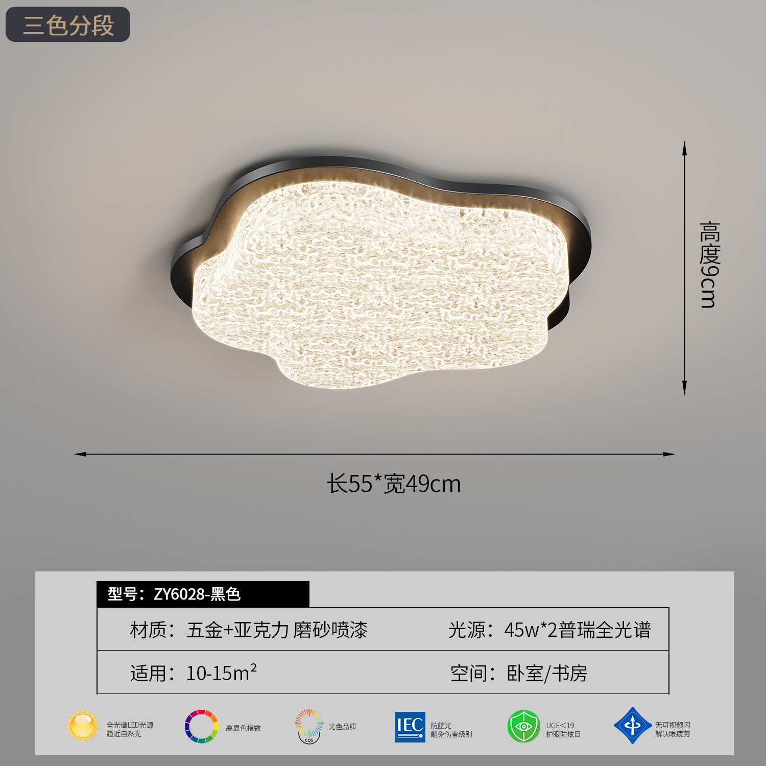 [Источник защиты глаз] 55*49*9 черный