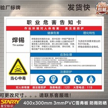 焊锡职业病危害告知牌卡 当心粉尘注意防尘警示牌标识标志牌