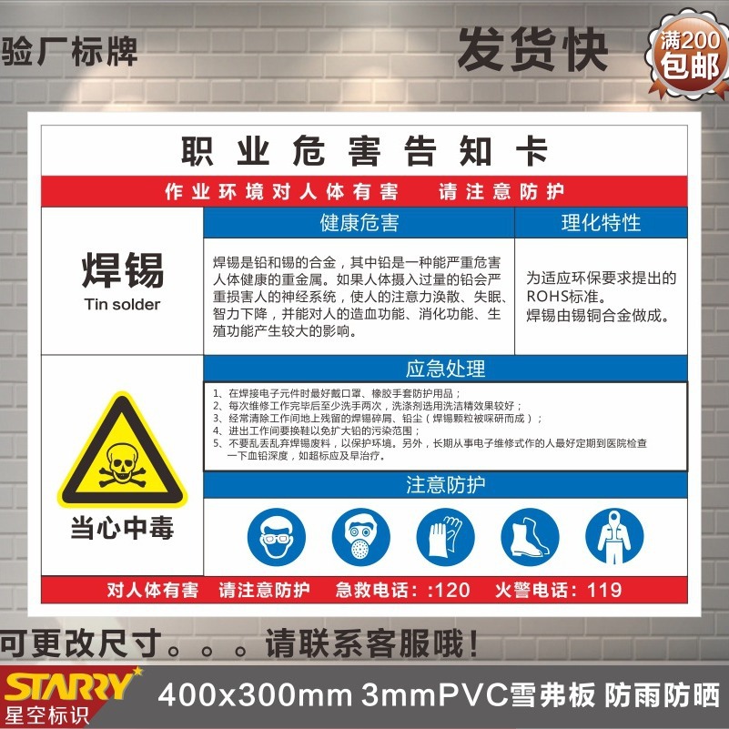 焊锡职业病危害告知牌卡 当心粉尘注意防尘警示牌标识标志牌