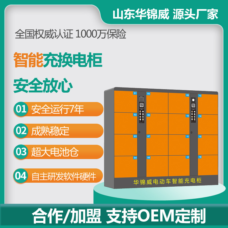 华锦威 骑手电动车锂电池共享充换电柜 大功率智能柜 厂家直销