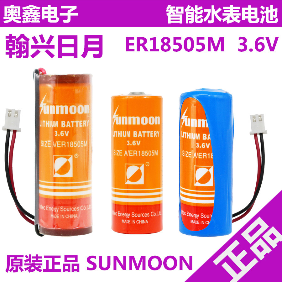日月3.6V智能水表锂电池ER18505M天燃煤气表功率型智能水表锂电池