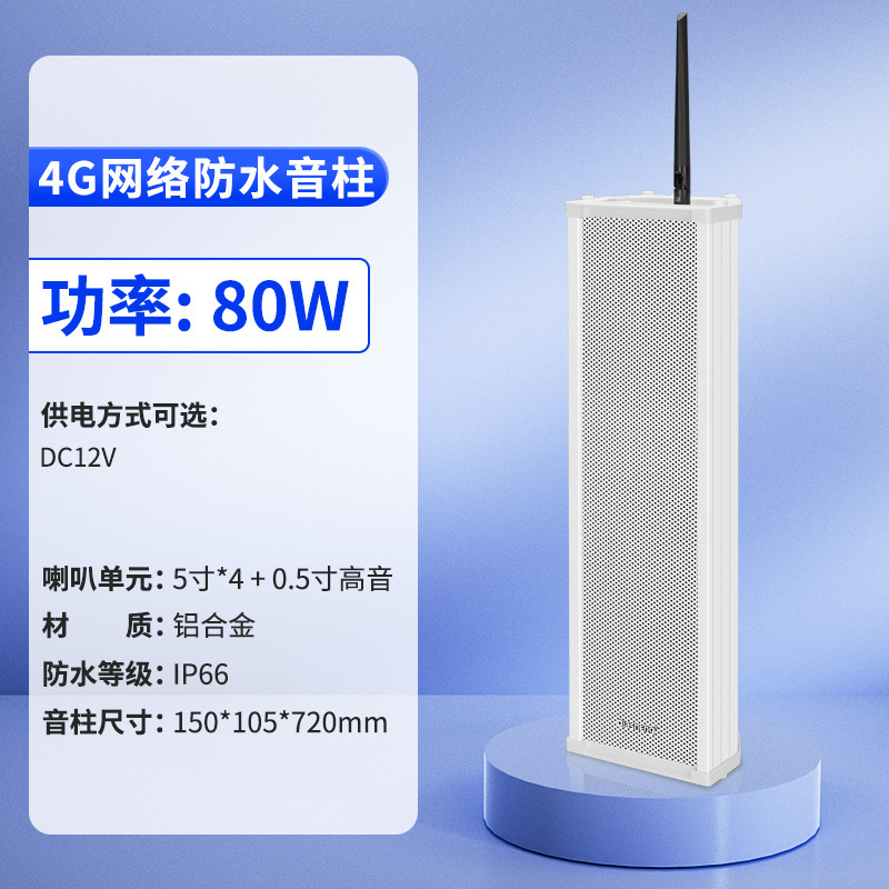QIASHENG IP ネットワーク カラム シーリング スピーカー屋外景勝キャンパス スマート リモート スピーカー 4G クラウド ラジオ|undefined