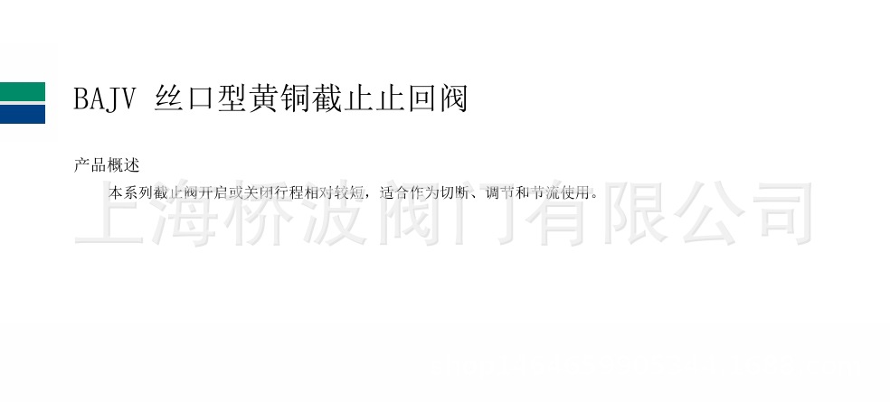 BAJV丝口型黄铜截止止回阀 2