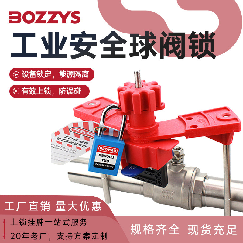 BOZZYS工业安全锁具loto设备检修上锁管道阀门塑料万用球阀锁批发