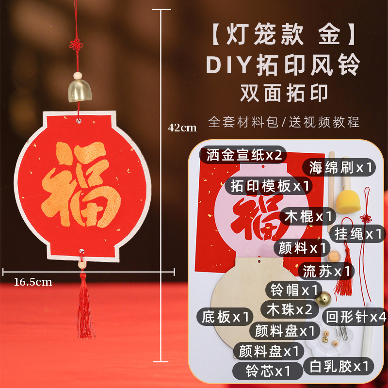 中秋节拓印风铃手工diy木质挂件材料包亲子团建活动新年福字挂饰|undefined