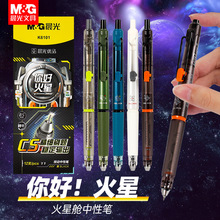 晨光你好火星按动中性笔限定秒干笔高颜值黑色签字笔文具用品笔