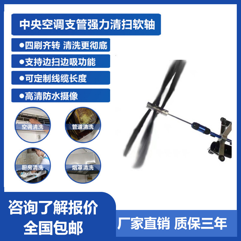Commercial large-scale central air-conditioning pipeline cleaning equipment, vertical pipe, duct cleaning, flexible shaft cleaning machine Commercial large-scale central air-conditioning pipeline cleaning equipment, vertical pipe, duct cleaning, flexible shaft cleaning machine
