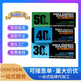 每日能力营养包 特殊膳食男士复合维生素厂家批发OEM定制贴牌代工