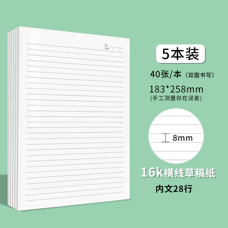 维克多利A4横线纸16k草稿纸带横线横格单线考研a4纸条格子网格单|undefined