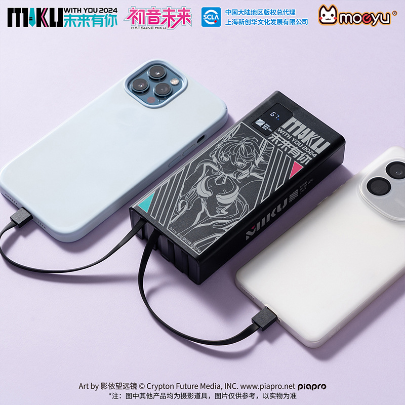 moeyu 2024 未來有你 初音未來2024演唱會 移動電源