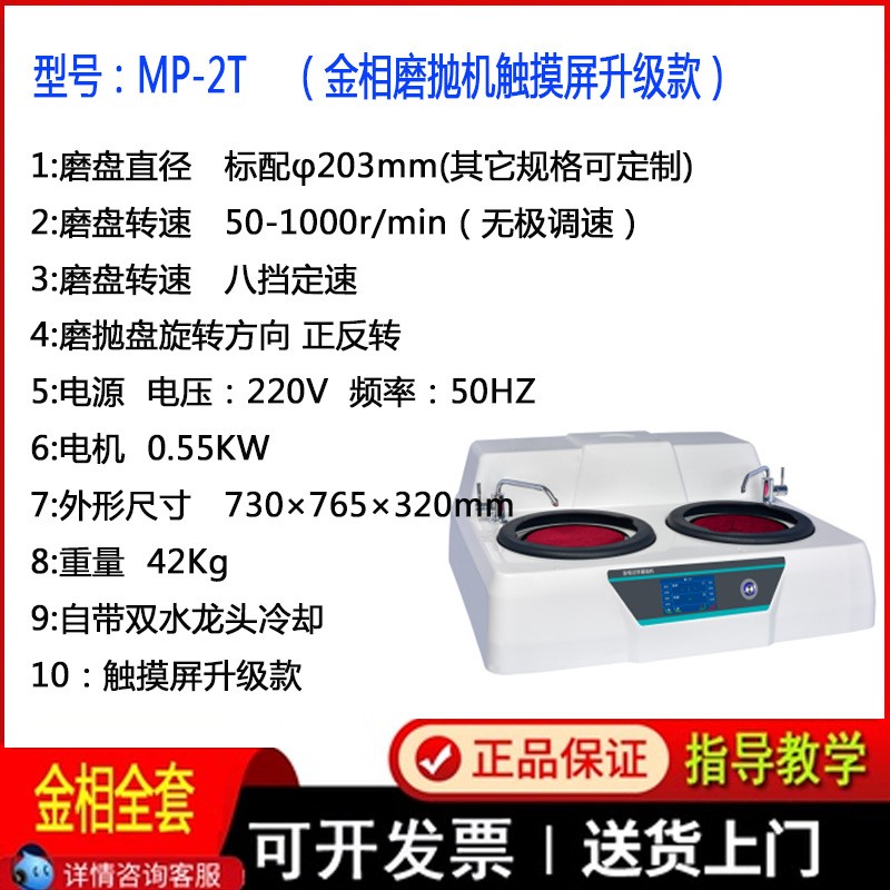 MP-2T 터치 스크린 더블 디스크 무전해 가변 속도 연삭 및 연마 기계