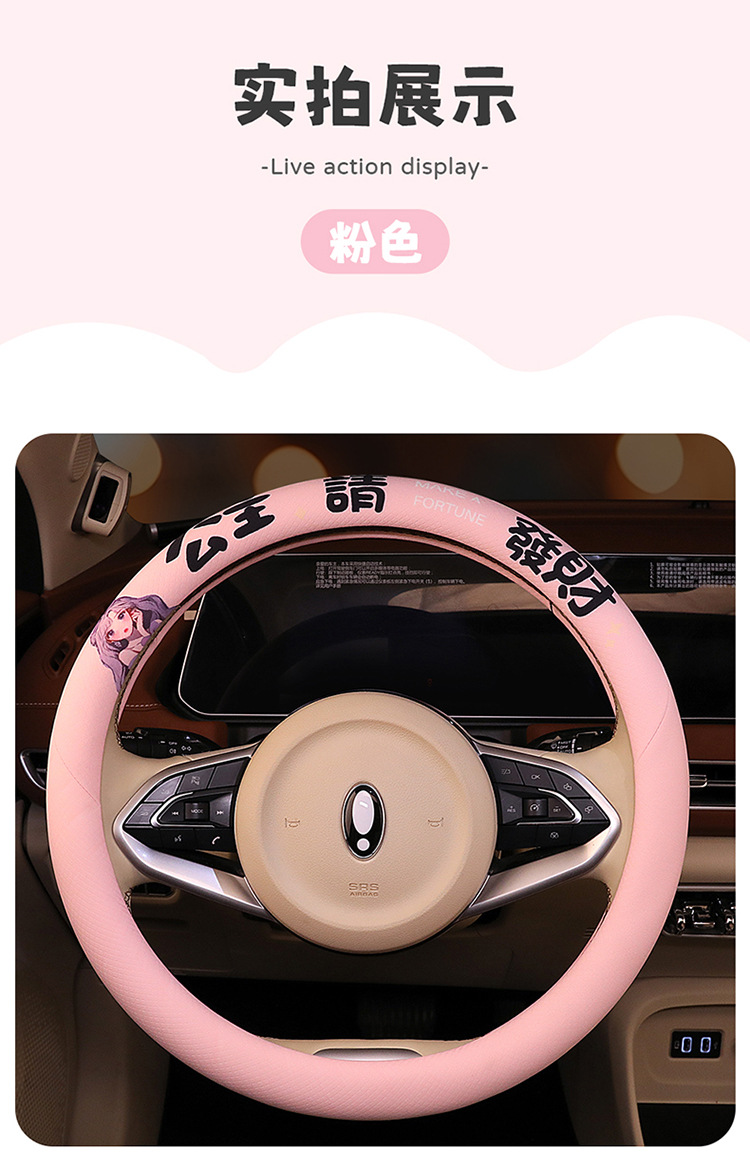 Factory Direct Sales of the New Model Princess Please Get Rich Breathable Fabric Car Steering Wheel Cover, Non-Slip Breathable Universal Handle Cover