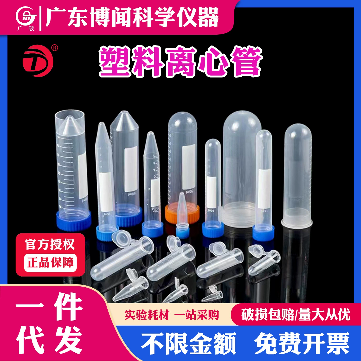 Заводская цена оптовая пластиковая центрифужная пробирка лаборатория для сбора креветок