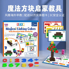 Cross-border magic cube building blocks mathematics enlightenment teaching aids color box upgrade version Linking Cubes graphic plug-in 