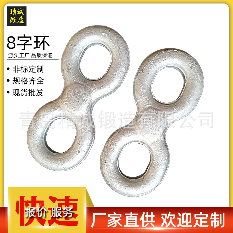 锻造连接环 8字环  OO双环  锻造厂家可来图做各种规格锻造件
