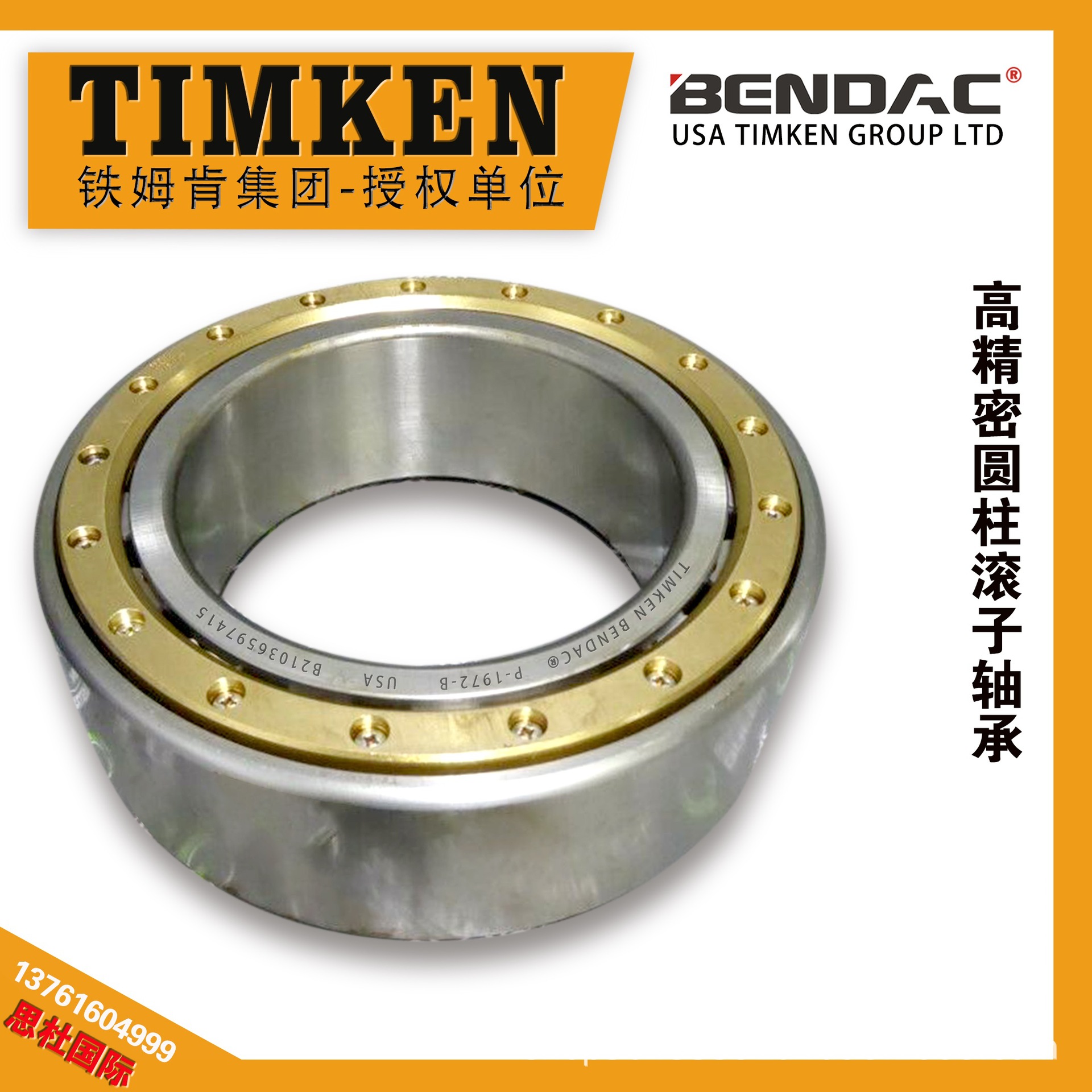 TIMKEN BENDAC高碳铬轴承钢圆锥滚子轴承 EE231400-90111轴承