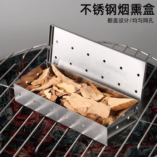 Stainless steel smoked box fruit wooden box smoked meat box BBQ supporting cigarette box barbecue tool smoker box