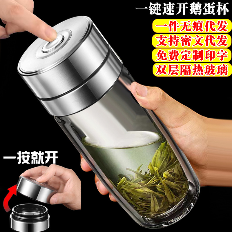 双层加厚玻璃杯便携耐高温水杯茶水分离车载全钢一键按压速开茶杯|undefined
