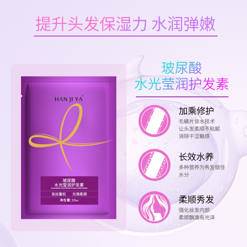 小包装10ml携帯リンスヒアルロン酸柔順髪膜サンプル試作品逆膜髪ケア用品|undefined