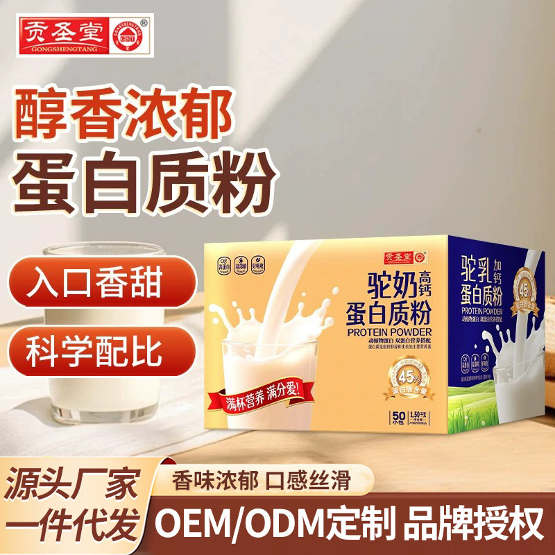 Manufacturer Wholesale Gongshengtang Camel Milk Plus Calcium Protein Powder Gift Box Set for New Year Gifts, Nutritious and Delicious Protein Powder