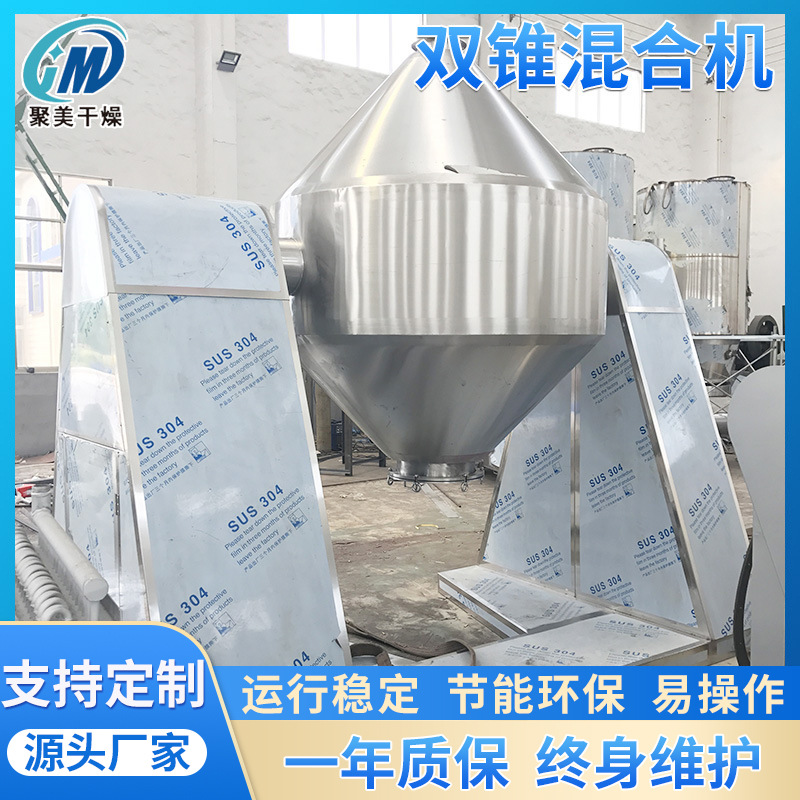 电动双锥混合机W型双锥混料搅拌设备腰鼓式干粉搅拌机