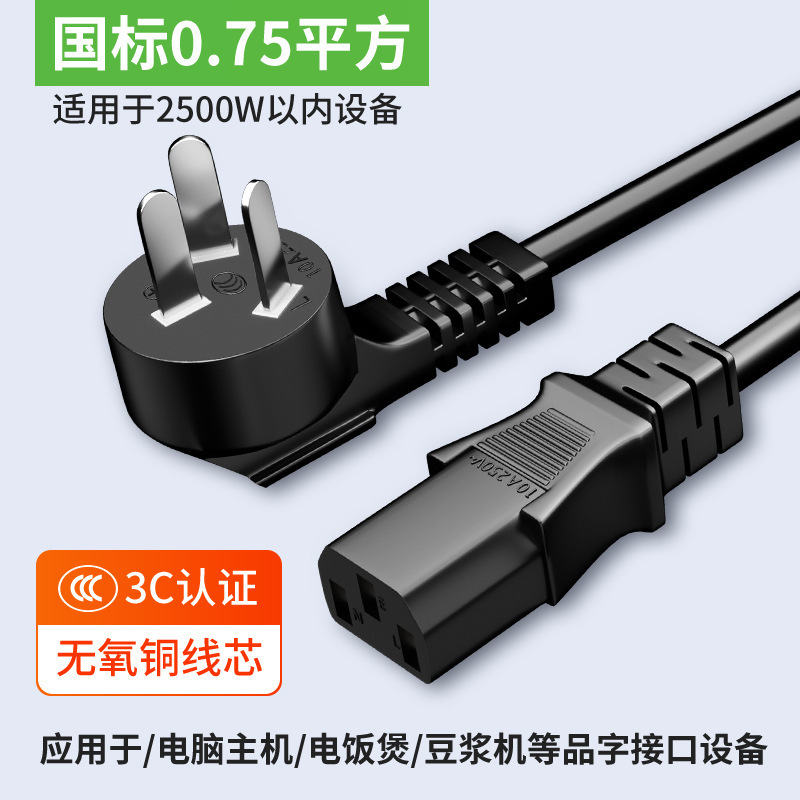 国标电源线台式主机电脑通用3芯三孔显示器电饭煲锅打印机带插头|undefined