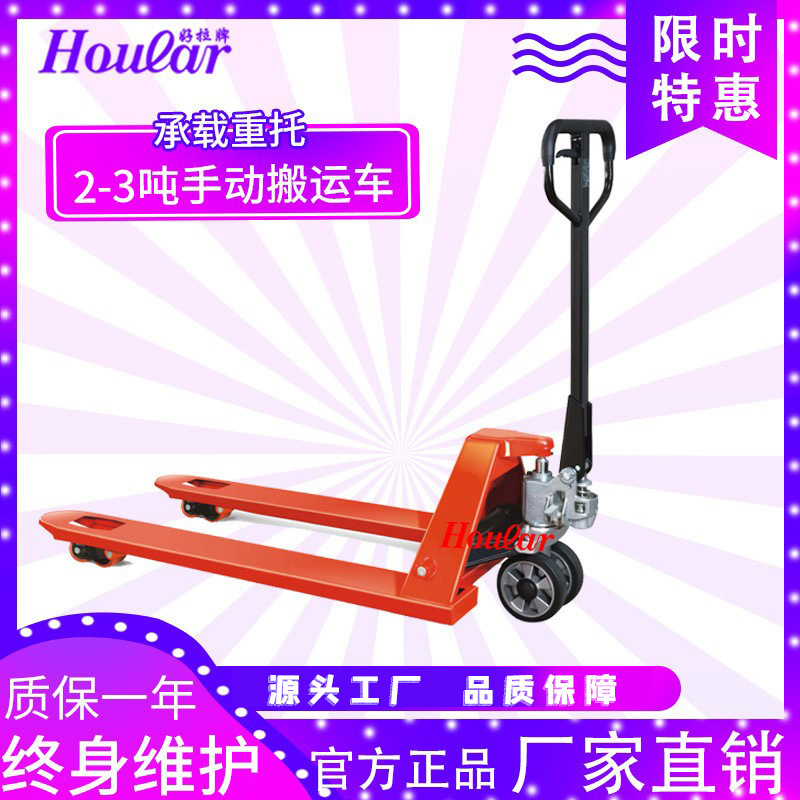 特惠中力3吨手动叉车EP液压搬运车 油压叉车托盘地牛 手拉拖板车